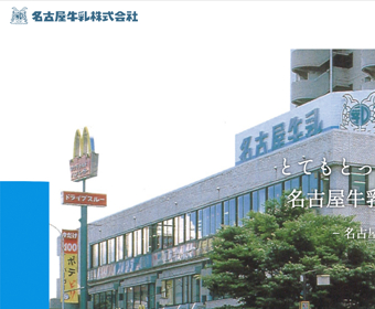 名古屋牛乳公式サイト